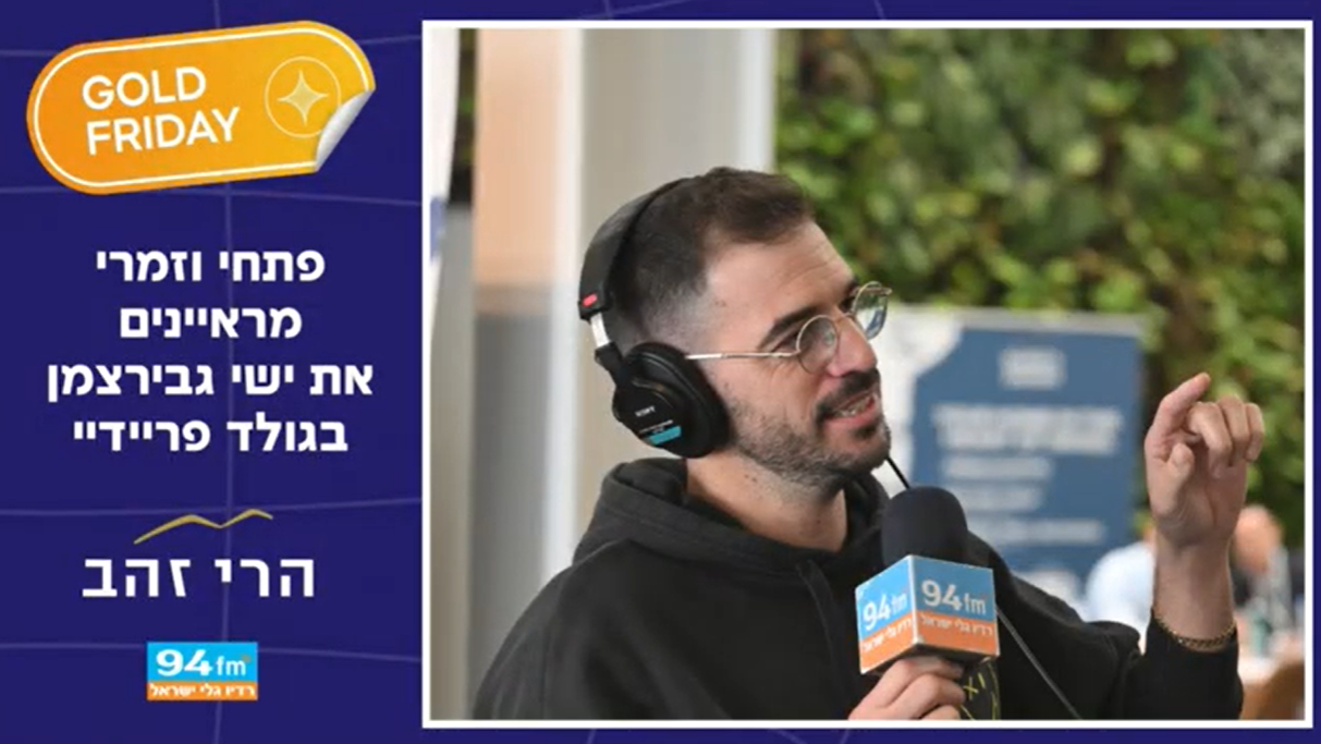 אני מחריש את זה שחזרתי מהמילואים — מרוב שמפנקים אותי, זה כבר לא נעים
